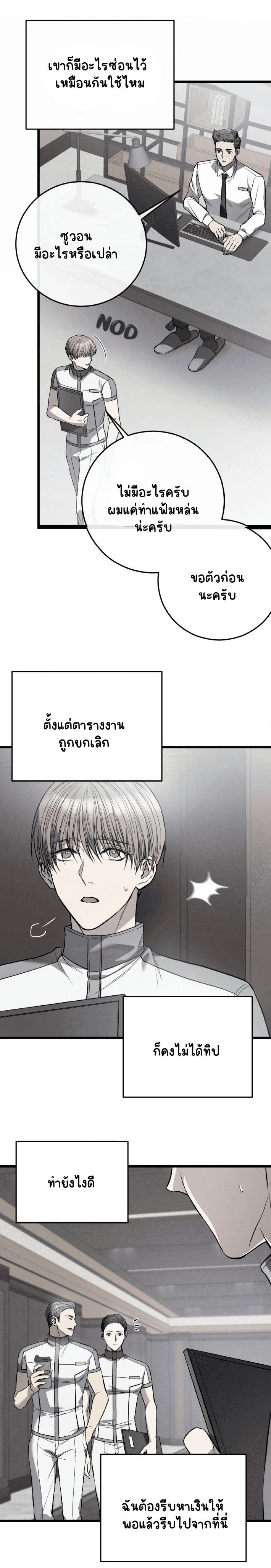 โชคชะตาอันโสมม 5-5